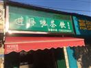 【好店名录】避风塘茶饮 - 杨林口碑好店