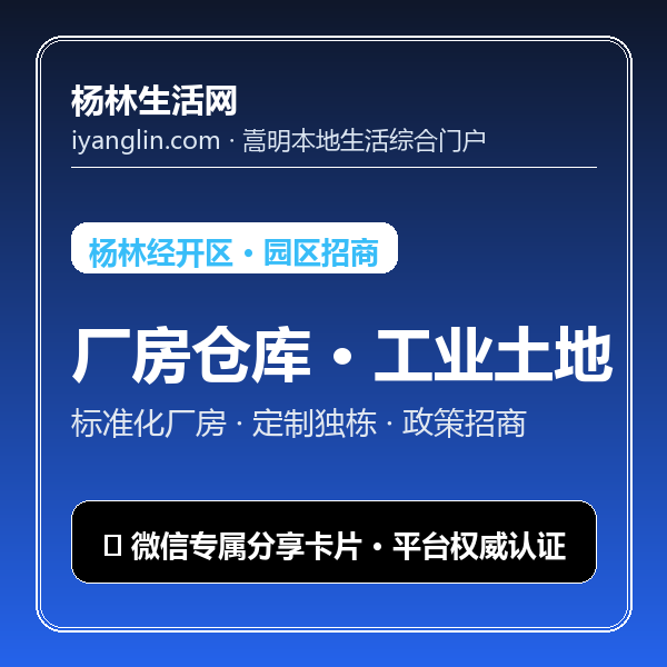 【园区招商】场地寻租 - 杨林经开区标准厂房直租