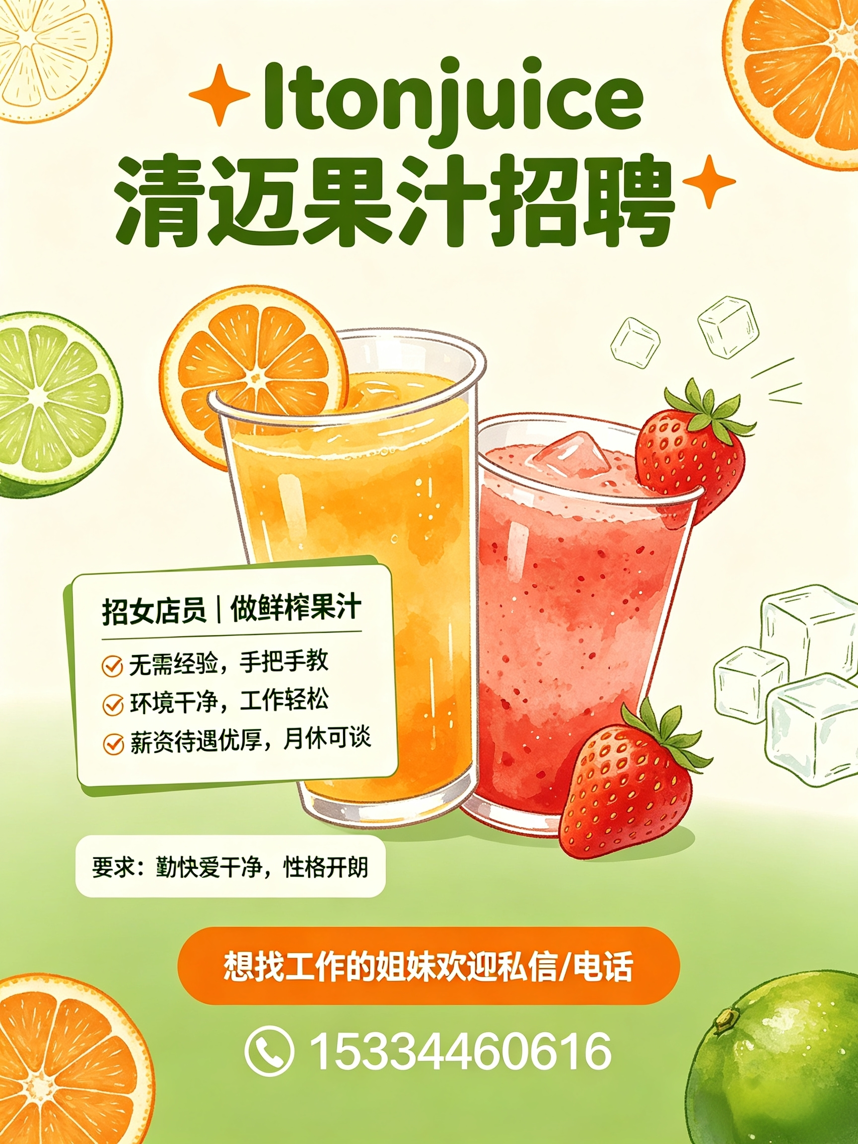 【招聘】前台收银 - 杨林清迈果汁