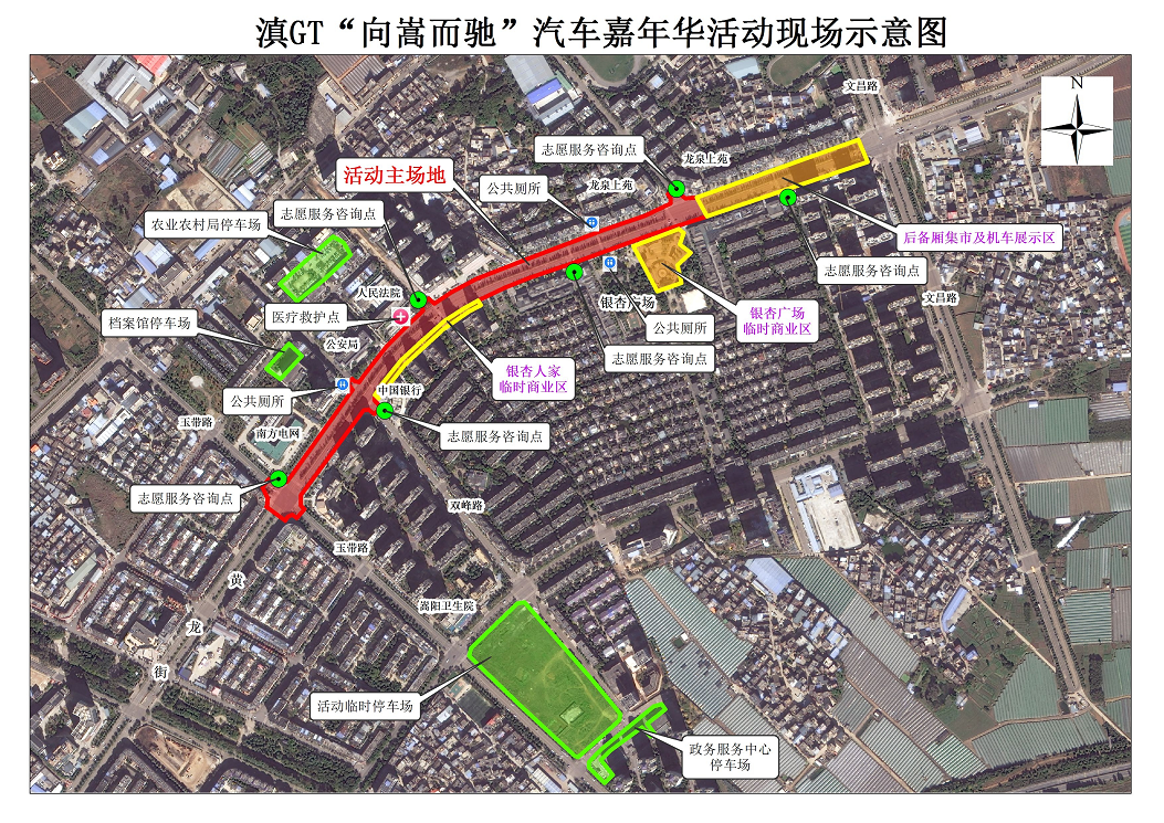 关于举办滇GT“向嵩而驰”汽车嘉年华活动的通告