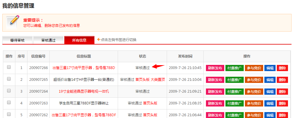 如何参加信息竞价显示 - 杨林生活网资讯